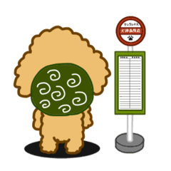 [LINEスタンプ] のんびりトイプー 03