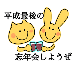 [LINEスタンプ] 平成最後の冬に言いたくなるひとこと