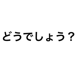 [LINEスタンプ] シンプル文字 ど ver. 