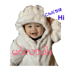 [LINEスタンプ] ぼくちゃん (ဘိုးခုက်န္) 