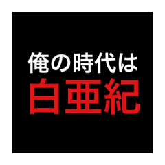 [LINEスタンプ] 需要皆無系 fetchpriority=high