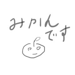 [LINEスタンプ] おじみかん
