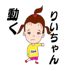 [LINEスタンプ] 動くりいちゃん