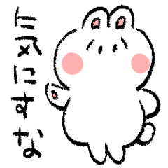 [LINEスタンプ] 気にすなウサギ 