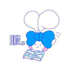 [LINEスタンプ] あおリボンのうささん。漢字ver.