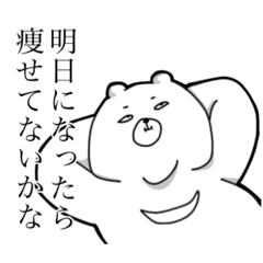 [LINEスタンプ] デブくま