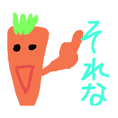 [LINEスタンプ] デリシャスにんじん 