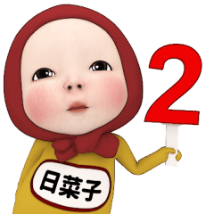 [LINEスタンプ] 【#2】レッドタオルの【日菜子】が動く！！