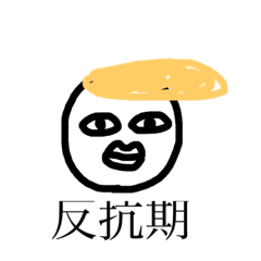 [LINEスタンプ] 疲れた表情筋くん 