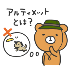 [LINEスタンプ] アルティメットとゆかいな仲間たち 