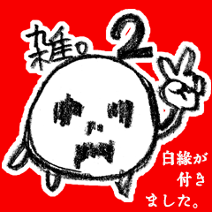 [LINEスタンプ] 雑。2