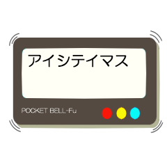 [LINEスタンプ] ポケベル風なスタンプ