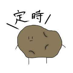 [LINEスタンプ] じゃがいもさん。1 