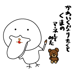 [LINEスタンプ] かものカモちょる 