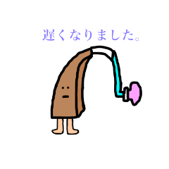 [LINEスタンプ] 補聴器屋に捧ぐ！パート02