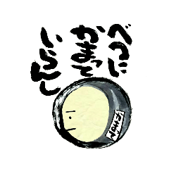 [LINEスタンプ] 筆まるスタンプ 