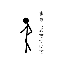 [LINEスタンプ] 棒は人間