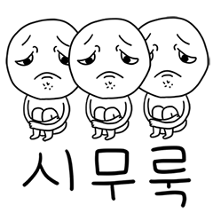 [LINEスタンプ] むっつりとした顔