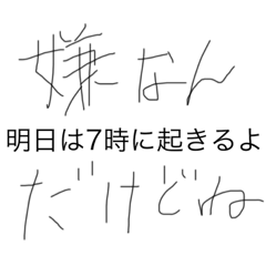 [LINEスタンプ] 嫌だけど何時に起きるかを答えるスタンプ 