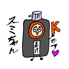 [LINEスタンプ] 墨汁のスミちゃん★