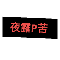 [LINEスタンプ] ohe！p-stanp4