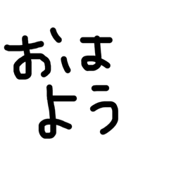 [LINEスタンプ] シンプル文字だけ 