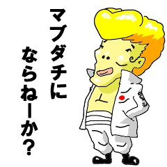 [LINEスタンプ] ナメてんじゃねぇ！