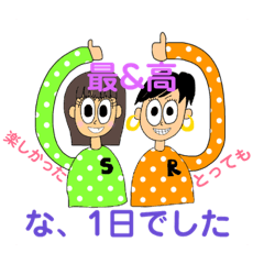 RとSのスタンプ