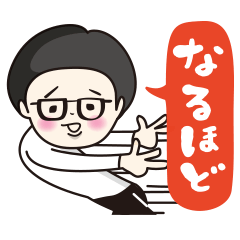 [LINEスタンプ] 眼鏡の男の子。 