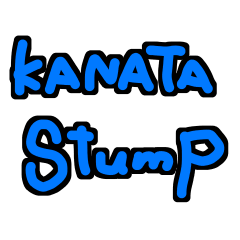 [LINEスタンプ] かなたくん限定スタンプ