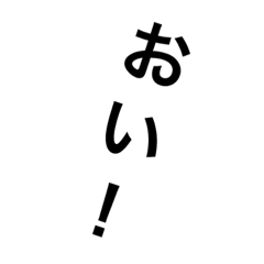 [LINEスタンプ] 日常会話編スタンプ