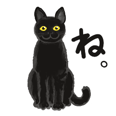 [LINEスタンプ] 黒猫 (日常、共感表現）