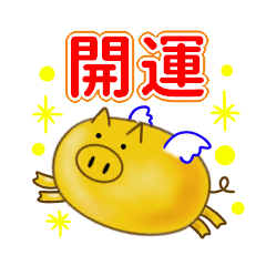 [LINEスタンプ] 開運ぶーちゃん