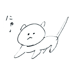 [LINEスタンプ] にゃ～にゃ～ 
