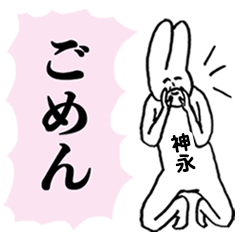 [LINEスタンプ] シュールでキュートな神永