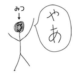 [LINEスタンプ] 棒人間for「みつ」。
