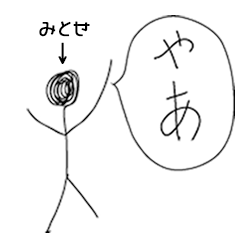 [LINEスタンプ] 棒人間for「みとせ」。