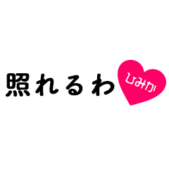 [LINEスタンプ] 愛のある関西弁ツッコミ「ひみか」