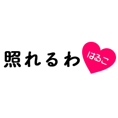 [LINEスタンプ] 愛のある関西弁ツッコミ「はるこ」