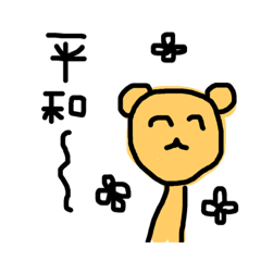 [LINEスタンプ] つぶやきくまたん