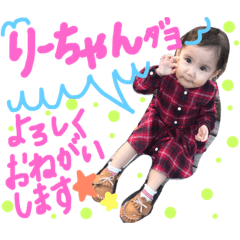 [LINEスタンプ] りーちゃんオリジナルスタンプ2