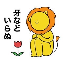 [LINEスタンプ] 元・百獣の王 
