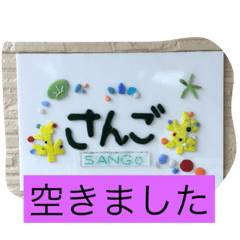 [LINEスタンプ] 空いたよ 