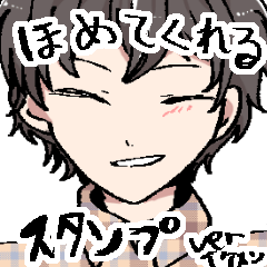 [LINEスタンプ] 母親が所望したほめてくれるイケメン