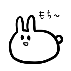 [LINEスタンプ] うさぎもち 日常編