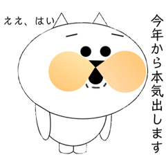 [LINEスタンプ] 猫ぱうの年末年始 