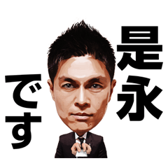 [LINEスタンプ] アルビレックス新潟公式「是永大輔社長」