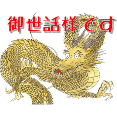 [LINEスタンプ] 金龍神さま2