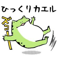 [LINEスタンプ] ほんのり鳥獣戯画〜カエルの日常編〜