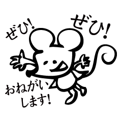 [LINEスタンプ] 明るく丁寧なネズミ 